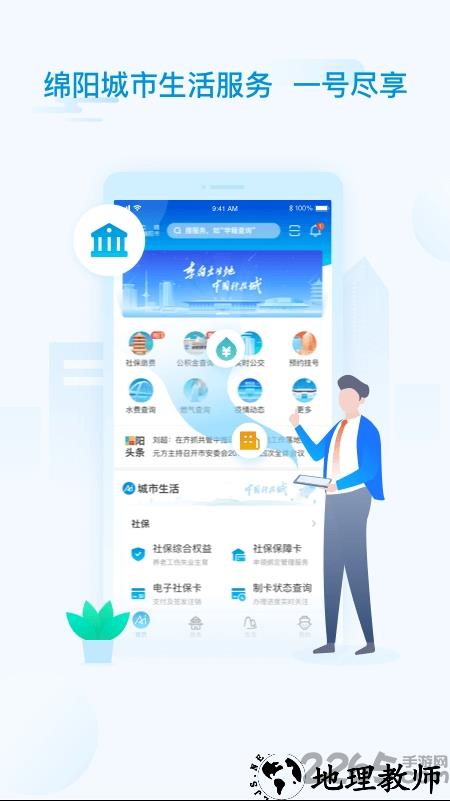 i绵阳app v1.5.5 安卓手机客户端 0