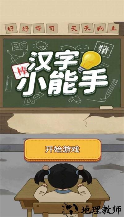 汉字小能手手机版 v1.1.6 安卓版 0