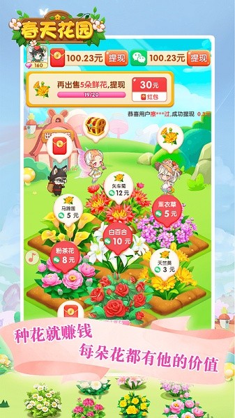 春天花园红包版正版 v1.0.6 安卓版 1