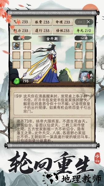 凡人修仙重开录游戏 v1.0 安卓版 2