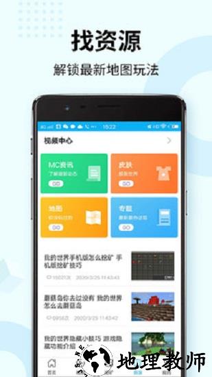 我的世界攻略盒子手机版 v8.5.0 安卓版 0