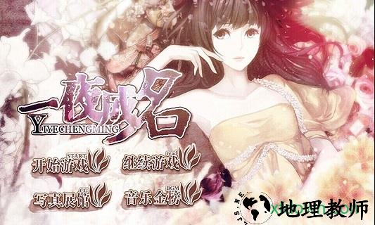 一夜成名游戏免费版 v1.0.155 安卓版 1