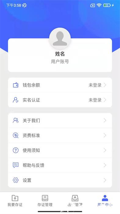 公证存证通最新版 v2.4.5 安卓版 3