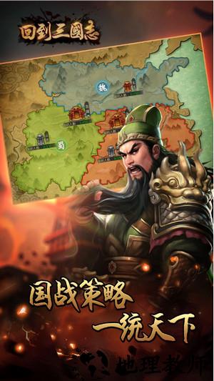 回到三国志手机版 v1.0 安卓版 0