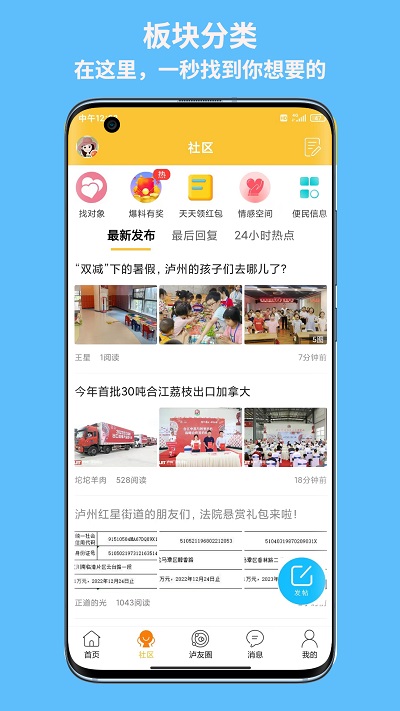 泸州那点事app v5.51 安卓版 1