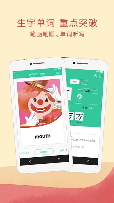 人教点读app v5.2.401 安卓电子版 2