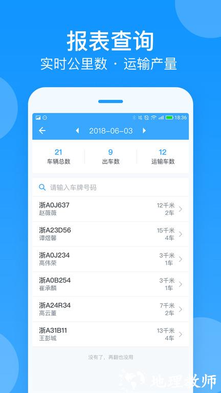 安智车管家官方版(改名为安智连) v8.10.1 安卓最新版本 0