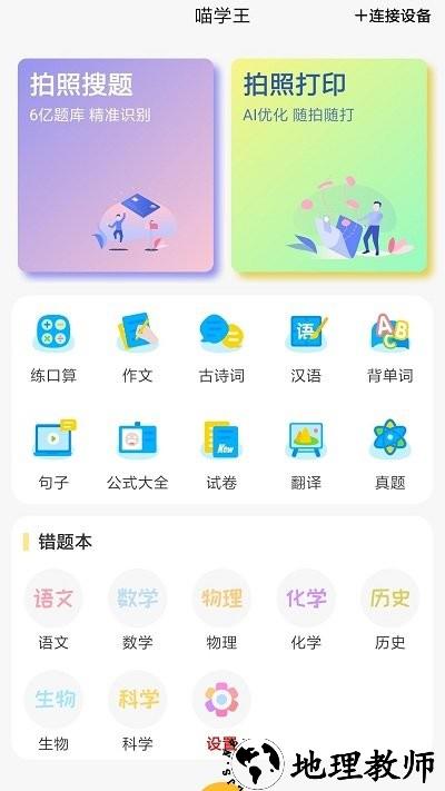 喵学王官方版 v2.12.3 安卓版 1