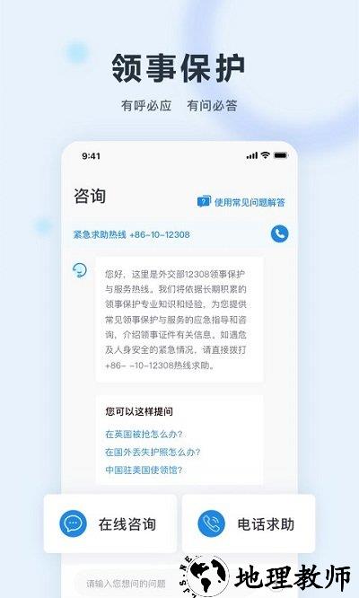 外交部12308app(改名为中国领事) v2.2.7 安卓最新版 2