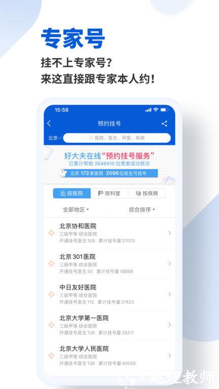 好大夫智慧互联网医院app(改名好大夫在线) v8.4.7 官方安卓版 2