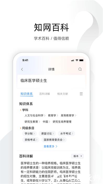 中国知网全球学术快报 v3.4.3 官方安卓版 3