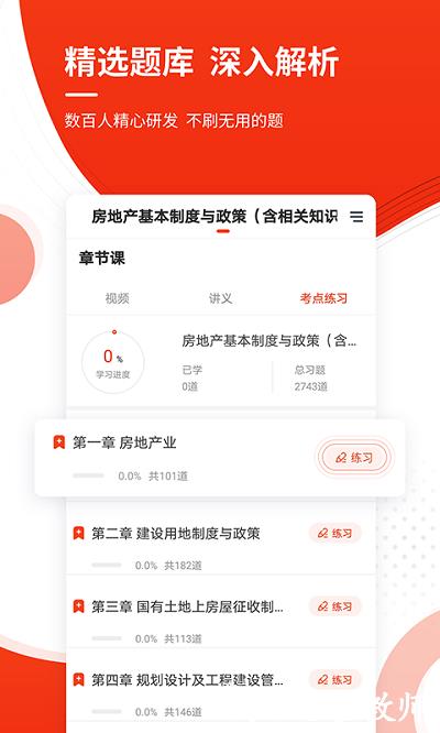 2023房地产估价师准题库app v5.20 安卓版 3