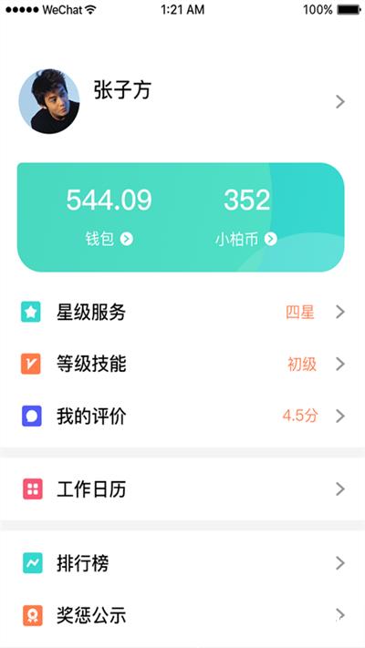 小柏照护师官方版 v1.5.11.6 安卓版 0