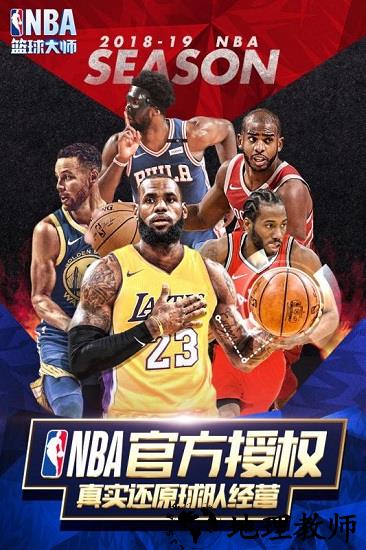 nba篮球大师百度版 v1.18.0 安卓版 0