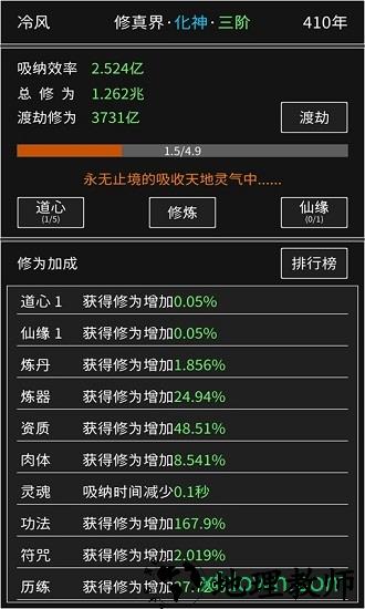 修真无止境内购版 v1.0 安卓版 2