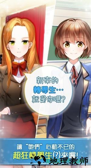 转学生恋爱日记正版 v1.0.4 安卓版 1