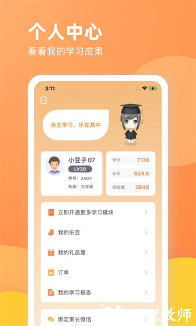 乐学一百在线教育 v2.5.5 安卓版 1