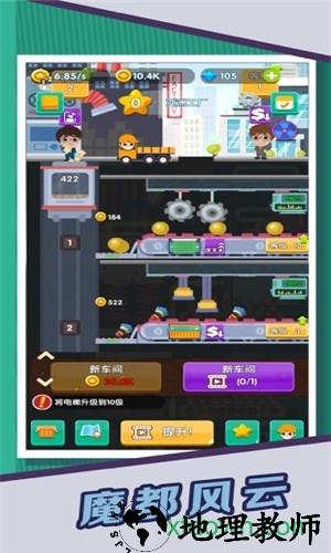 魔都风云手游(Sports Tycoon) v1.0.5 安卓版 1