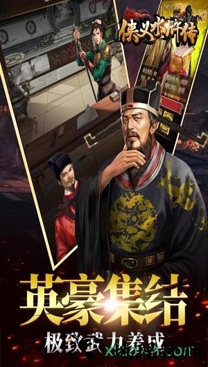 侠义水浒传果盘版 v3.0 安卓版 0