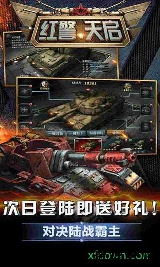 红警天启最新版 v1.6.1 安卓版 0