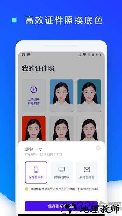 证件照换底色app免费版 v1.0.22 安卓手机版 2