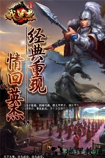 三国戏英杰传ol手游 v1.0.1 安卓版 2