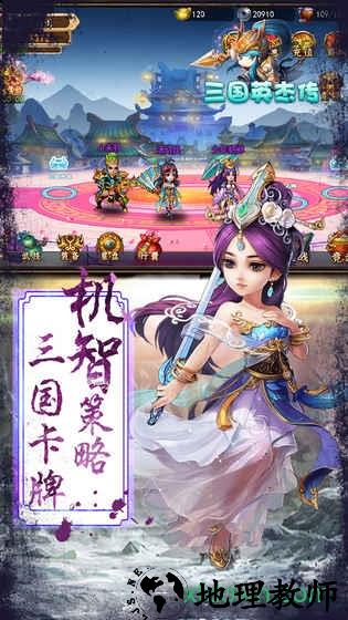 三国英杰传果盘版 v1.0.031.71 安卓版 1