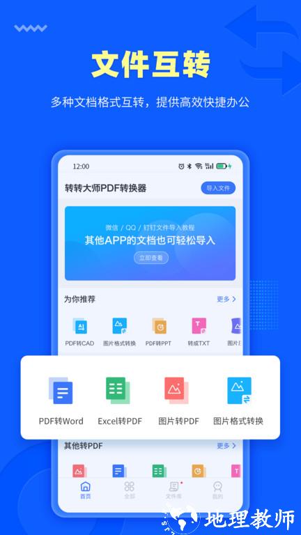 转转大师pdf转换器手机版 v3.7.4 安卓版 0