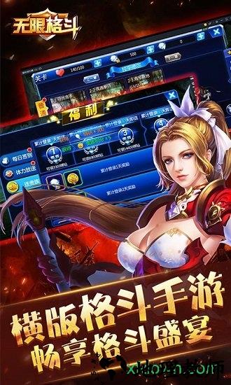 无限格斗中文版手机版 v1.0 安卓版 1