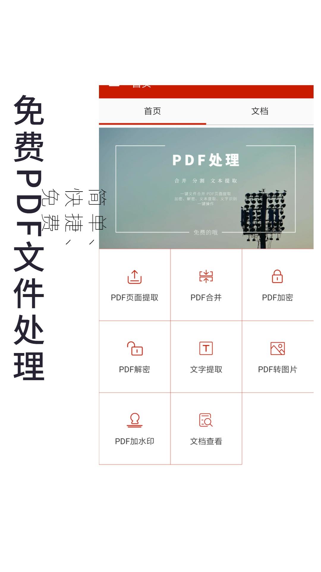 pdf处理助手软件 v1.3.1 安卓版 3