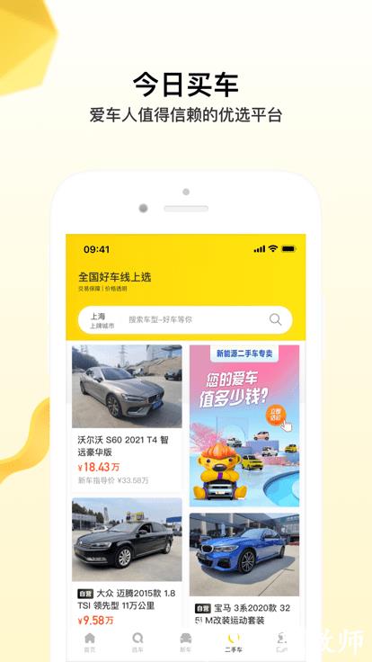 今日买车网官方版 v3.30.4 安卓版 3