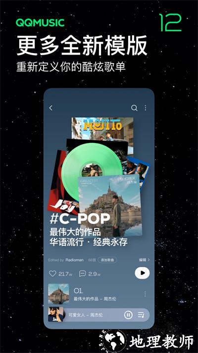 qq音乐 v12.7.0.8 安卓版 1