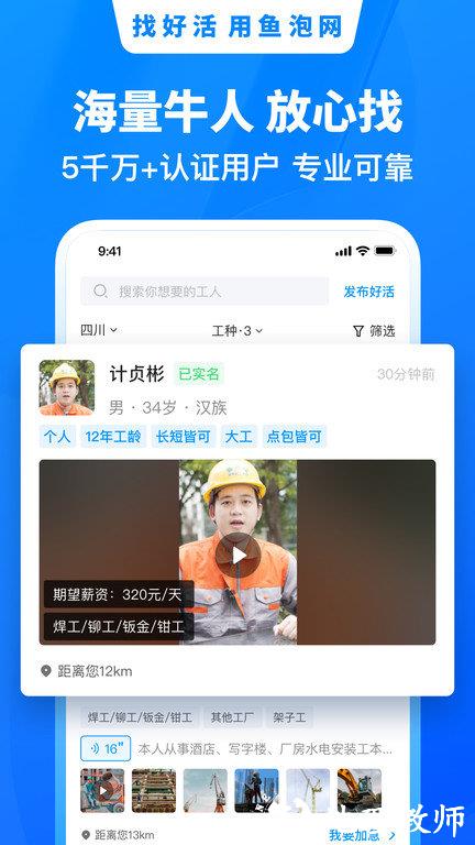 鱼泡网招工人app v5.2.0 安卓免费版 3