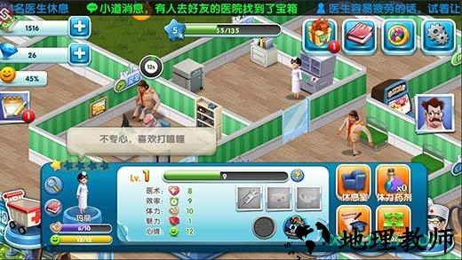 主题医院中文版 v1.0.7 安卓版 3