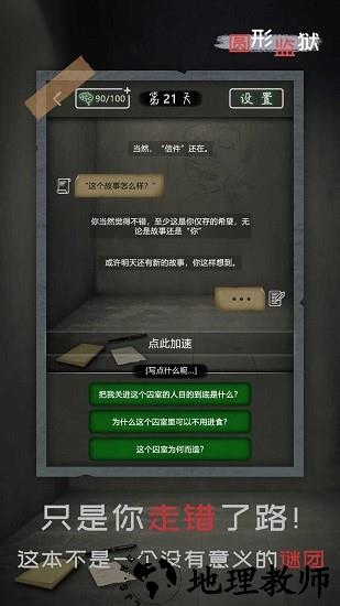 圆形监狱免广告版 v1.0.2 安卓版 1