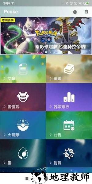 口袋妖怪百科全书app(pooke) v1.1.3 安卓版 4