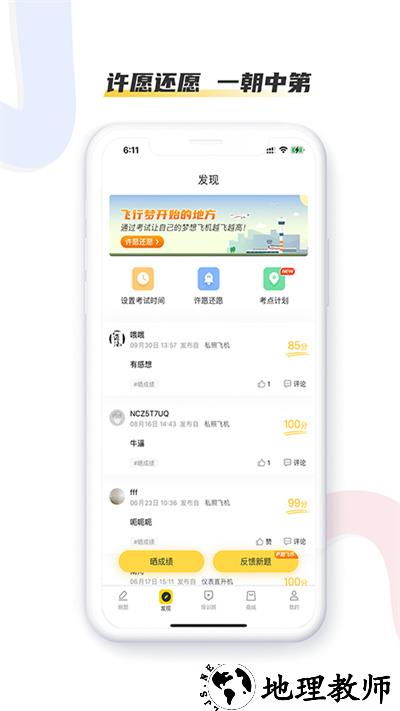 飞行之翼app官方版 v6.5.40 安卓版 3