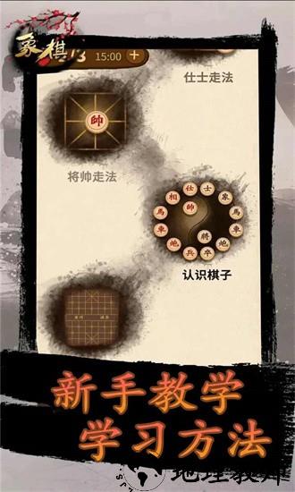 象棋时代官方版 v2.0.3 安卓版 3