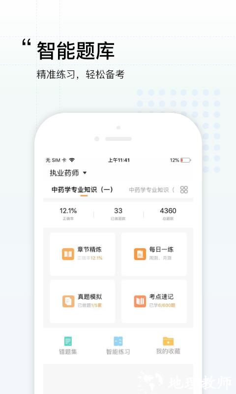 润德教育app v1.2.5 安卓版 3