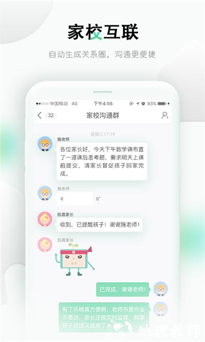 乐桃网课 v5.0.4 官方安卓版 1