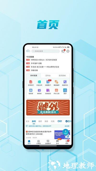 脑医汇app最新版 v6.1.5 安卓手机版 4