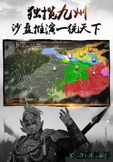 全战三国手机版 v1.001 安卓版 1