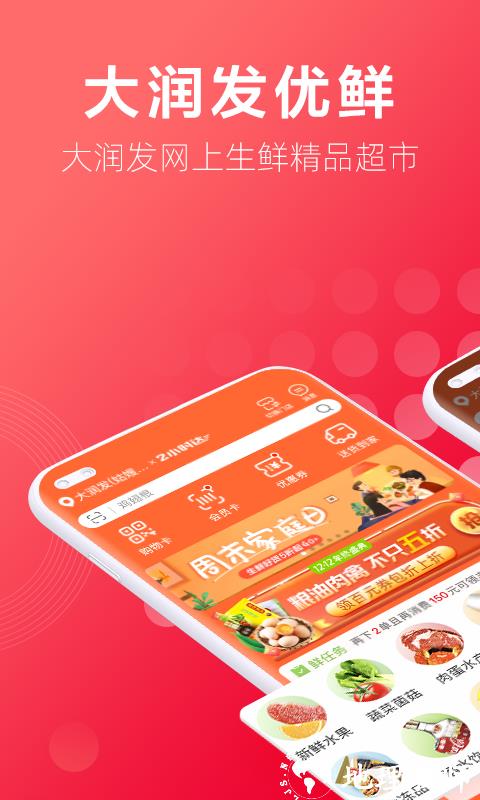 大润发优鲜官方版 v1.8.7 安卓版 1