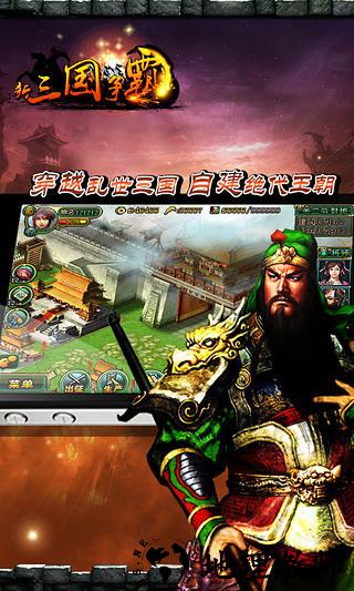 新三国争霸单机离线版 v1.53.0521 安卓版 1