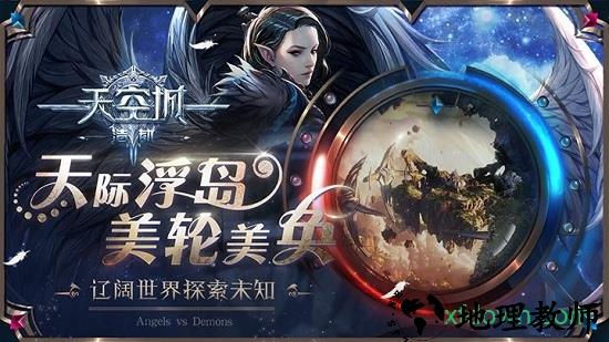 天空城浩劫游戏 v1.0.0 安卓版 1