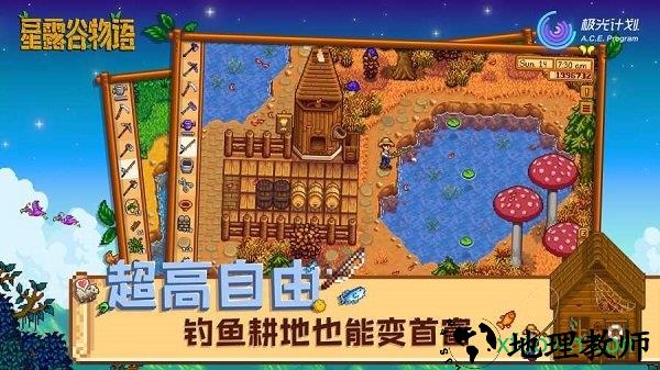 星露谷物语数数魔改版最新版 v1.04 安卓版 1