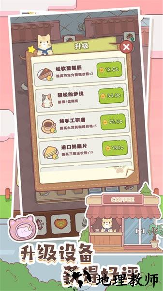 猫咪零食吧手游 v1.00 安卓版 1