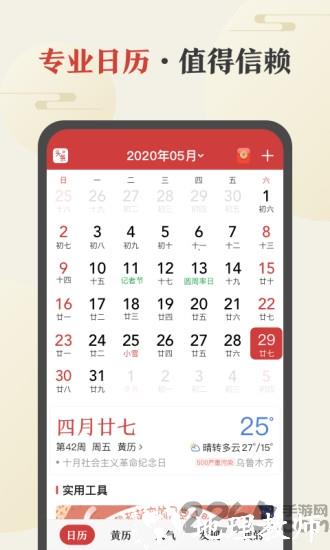 中华万年历最新版2023 v8.8.9 安卓官方免费版 0