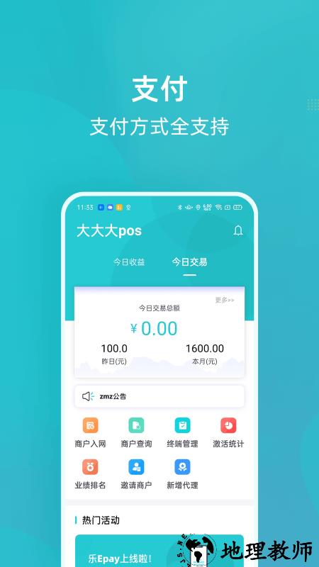 乐epay软件 v1.2.6 安卓官方版 1