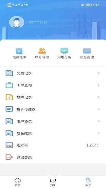 三峡水利app v1.4.10 安卓版 1